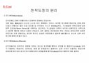 전처리, 전착도장 교육자료 14페이지