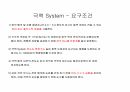 전처리, 전착도장 교육자료 29페이지