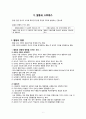 사회심리학의 이해 요약 보고서_8장 갈등과 스트레스 2페이지