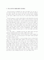 비고츠키(Vygotsky)의 사회문화적 인지이론에 대해 설명하고 아동발달에 주는 시사점을 논하시오 2페이지