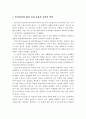 비고츠키의 사회문화적 인지이론의 주요개념과 특징 및 사회문화적 요인의 역할, 아동발달에 주는 시사점 4페이지