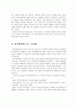 비고츠키의 사회문화적 인지이론의 주요개념과 특징 및 사회문화적 요인의 역할, 아동발달에 주는 시사점 5페이지
