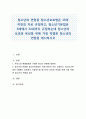 청소년의 연령을 청소년보호법은 19세 미만의 자로 규정하고, 청소년기본법은 9세에서 24세까지 규정하는데 청소년의 보호와 육성을 위해 가장 적절한 청소년의 연령을 제시하시오 1페이지