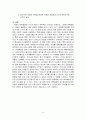 [아동발달]아동의 애착발달이론, 애착발달과정, 애착형성이론 4페이지