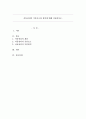아동권리의 기본요소와 원칙에 대해 서술하시오. 1페이지