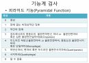 EDSS (Expanded Disability Status Scale) 평가방법 6페이지