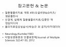 EDSS (Expanded Disability Status Scale) 평가방법 20페이지