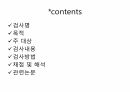 ASIA Scale (Americam Spinal Injury Association) 평가방법 2페이지