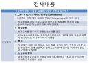 ASIA Scale (Americam Spinal Injury Association) 평가방법 6페이지