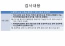 ASIA Scale (Americam Spinal Injury Association) 평가방법 8페이지