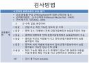 ASIA Scale (Americam Spinal Injury Association) 평가방법 9페이지