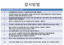 ASIA Scale (Americam Spinal Injury Association) 평가방법 10페이지