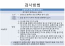 ASIA Scale (Americam Spinal Injury Association) 평가방법 12페이지