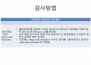 ASIA Scale (Americam Spinal Injury Association) 평가방법 13페이지