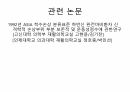 ASIA Scale (Americam Spinal Injury Association) 평가방법 28페이지