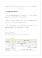 사회관계 영역의 연령별 내용 체계에 대해 비교 서술하시오. 3페이지