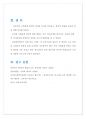 사회관계 영역의 연령별 내용 체계에 대해 비교 서술하시오. 8페이지