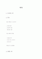 돈키호테의 동반자, 충실한 하인 싼초 빤사 &  명마 로신안떼에 대해서 2페이지