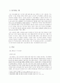 돈키호테의 동반자, 충실한 하인 싼초 빤사 &  명마 로신안떼에 대해서 3페이지