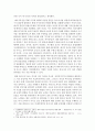 동아시아 관계 속 일본의 ‘메이지 유신’ 3페이지