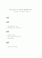나는 퇴근 후 사장이 된다를 읽고 - 월급만으론 부족한 당신에게 전하는 메세지 1페이지
