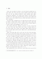 코로나19 특성 및 발생 동향과 코로나19 출현으로 인한 외식산업의 대응방안 2페이지