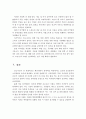 코로나19 특성 및 발생 동향과 코로나19 출현으로 인한 외식산업의 대응방안 22페이지