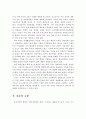 코로나19 펜데믹 상황에서 온라인 체육수업 실천의 어려움과 코로나 이후, 온라인 체육교육의 발전방안 3페이지