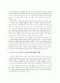 코로나19로 인한 언택트 시대의 대학 온라인 교육 개선방안 4페이지
