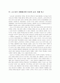 코로나19로 인한 언택트 시대의 대학 온라인 교육 개선방안 9페이지