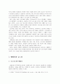 코로나19와 팬데믹, 코로나19가 가져온 뉴노멀과 대처방안 10페이지