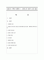 [글쓰기 1학년 공통] 1. 코로나가 바꾼 나의 일상 1페이지
