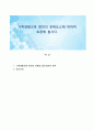 가족생활교육 발전의 장애요소에 대하여 토론해 봅시다 1페이지