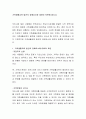 가족생활교육 발전의 장애요소에 대하여 토론해 봅시다 2페이지