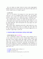 [2021 유아교육론][2번] 유아의 창의성 교육방법에 대하여 설명하고, 인터넷으로 방문한 유아교육기관에서 강조하는 창의적 질문법에 대하여 서술하시오. 8페이지