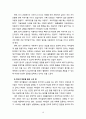 [2021 유아교육론][2번] 유아의 창의성 교육방법에 대하여 설명하고, 인터넷으로 방문한 유아교육기관에서 강조하는 창의적 질문법에 대하여 서술하시오. 10페이지