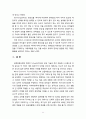 [2021 유아교육론][2번] 유아의 창의성 교육방법에 대하여 설명하고, 인터넷으로 방문한 유아교육기관에서 강조하는 창의적 질문법에 대하여 서술하시오. 11페이지
