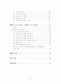 기독교 변증 방법에 대한 연구 7페이지