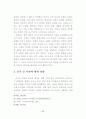 기독교 변증 방법에 대한 연구 32페이지