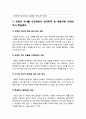 세계의역사-학습방향 및 학습태도] 한국방송통신대학에 입학하여 세계의 역사를 수강하면서 생각하게 된 바람직한 세계의 역사 학습방향 및 학습태도 7페이지
