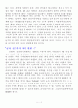 (독후감) 군사전문가가 되기 위한 길(전쟁론을 읽고) 4페이지