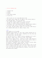 가족상담 및 치료1~6주차 강의 내용 정리 ,1. 가족 및 가족상담의 이해 2페이지