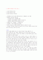 가족상담 및 치료1~6주차 강의 내용 정리 ,1. 가족 및 가족상담의 이해 5페이지