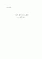 청소년 상담 1-6주차 정리 1페이지