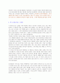 시선으로부터, (정세랑 장편소설) [독서감상문] 4페이지