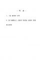 2021년 1학기 신화의세계 중간시험과제물 공통(교재와 강의 1, 2, 3, 4장 요약) 2페이지