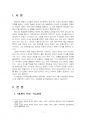 2021년 1학기 세계의역사 중간시험과제물 공통(세계의 역사 학습방향 및 학습태도) 3페이지