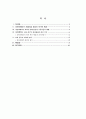 아르헨티나 포퓰리즘 정권의 사례. 목차부터 맺음말까지 제대로 분석하고 리포트를 완성적으로 작성했습니다. 완성형 리포트입니다. 2페이지