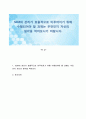 SCM의 관리가 효율적으로 이루어지기 위해 수행되어야 할 과제는 무엇인지 자신의 생각을 적어보시기 바랍니다 1페이지