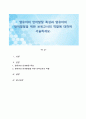 영유아의 언어발달 특성과 영유아의 언어발달을 위한 보육교사의 역할에 대하여 서술하세요 1페이지